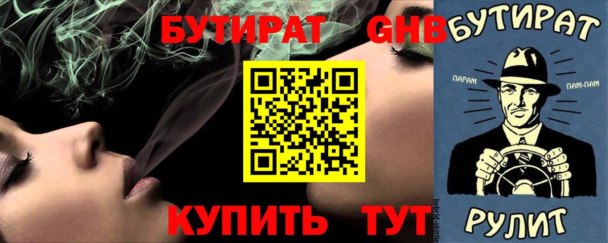 БУТИРАТ 99%  Вход с VPN  Кушва 
