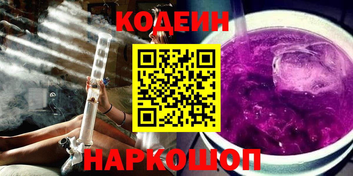 Codein напиток Lean (лин)  Вход с VPN  Кушва  Codein Purple Drank 