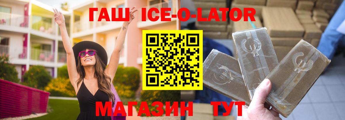 ГАШИШ  ГАШ VHQ  Гашиш Ice-O-Lator  Вход с VPN  Кушва 