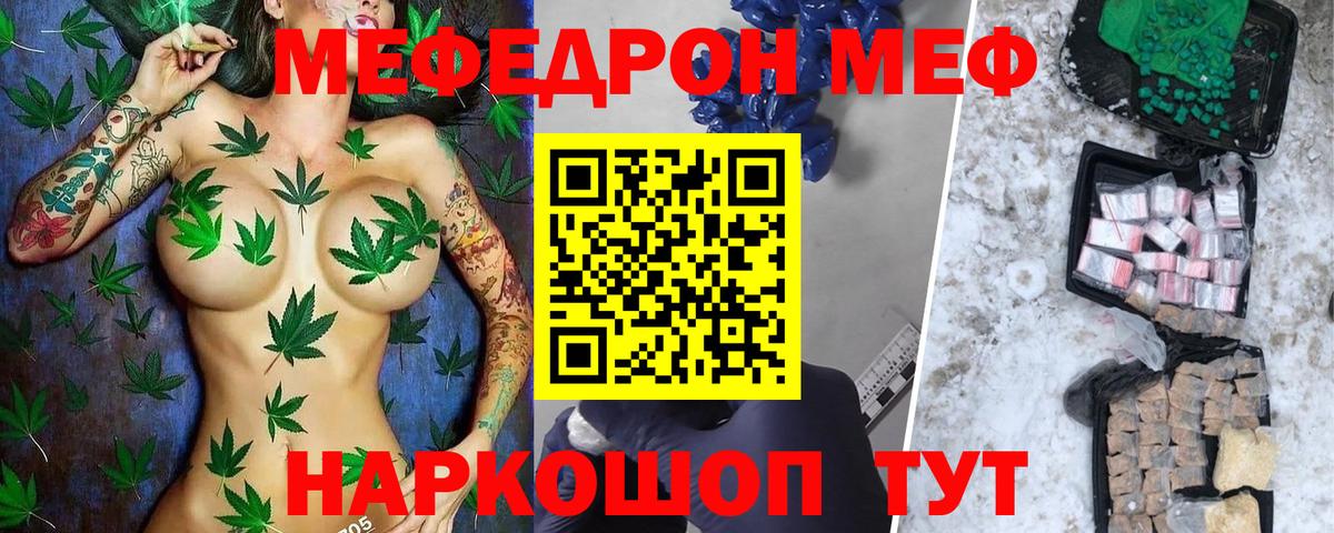 Меф мяу мяу Кушва